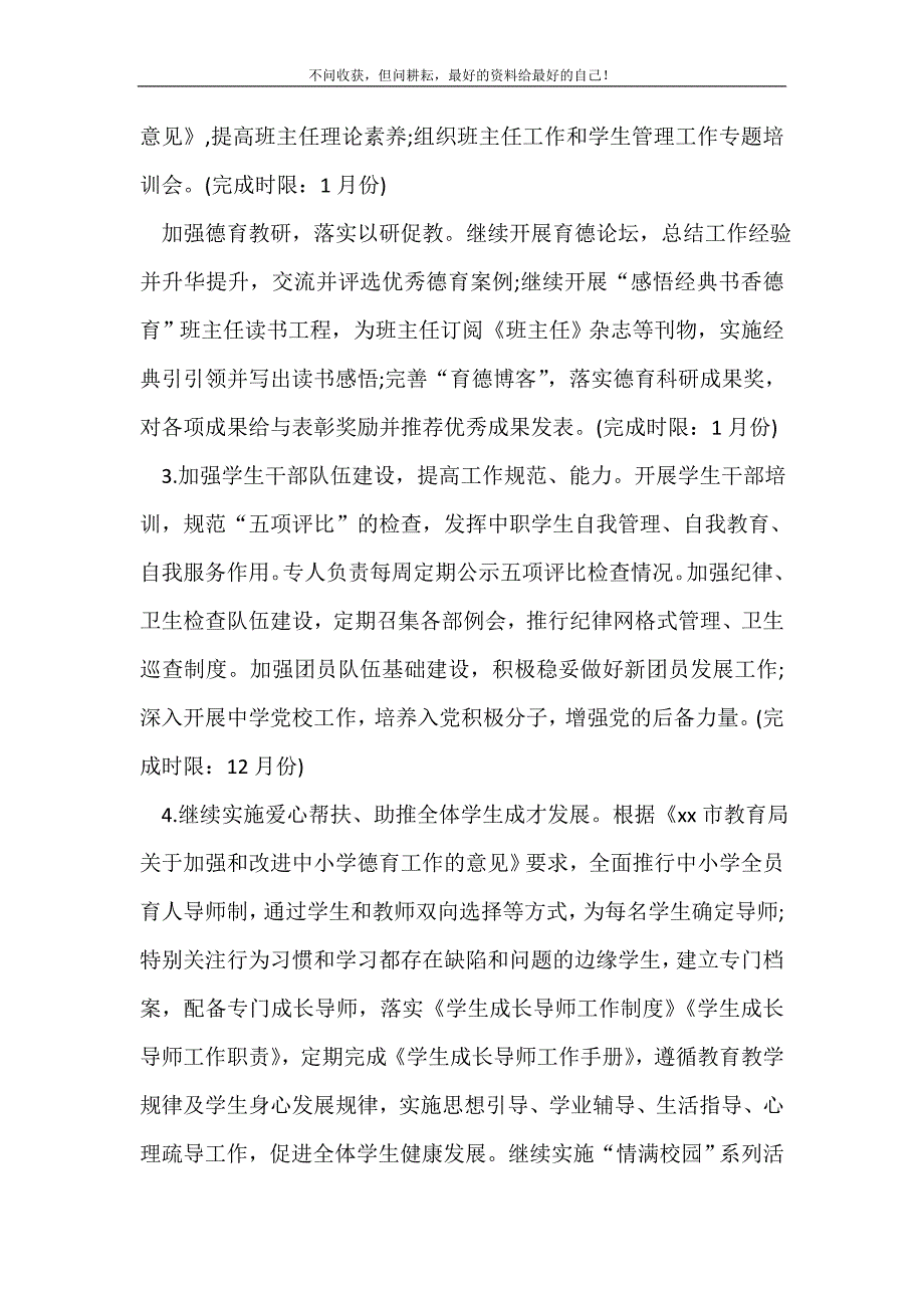 2021年职业学校德育工作计划模板_德育工作计划新编_第3页