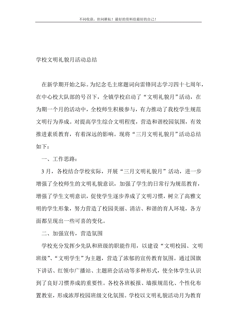 2021年学校文明礼貌月活动总结_教研活动总结新编_第2页