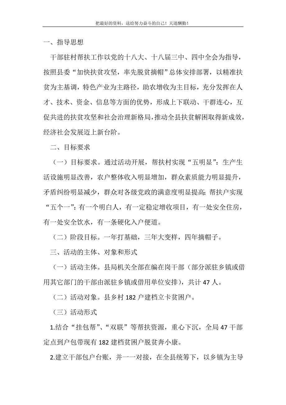 2021年干部驻村帮扶工作意见新编_第2页