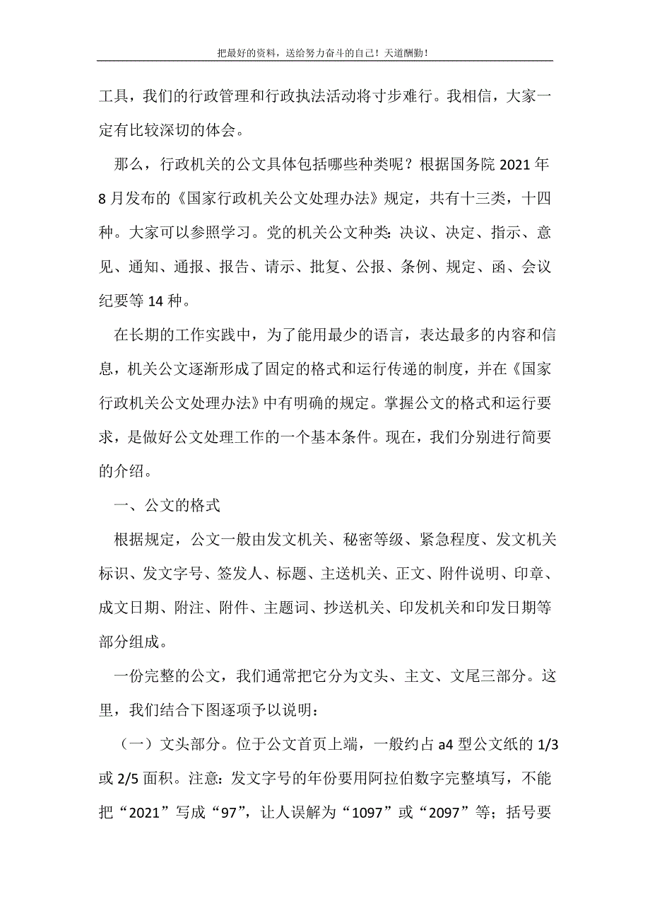 2021年机关公文及文种写作知识讲稿新编_第3页