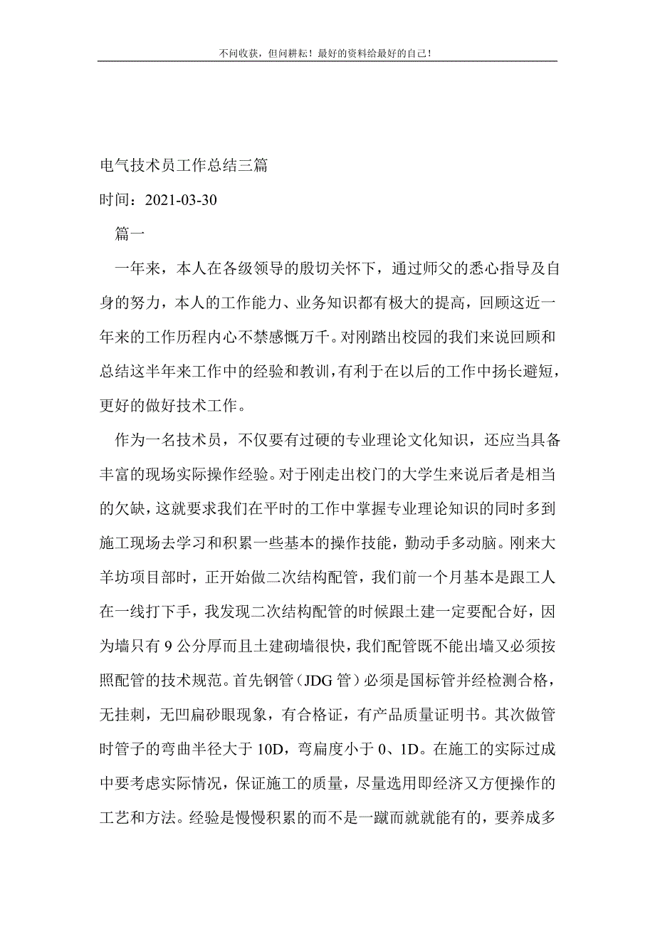 2021年电气技术员工作总结三篇_技术工作总结 新编_第2页