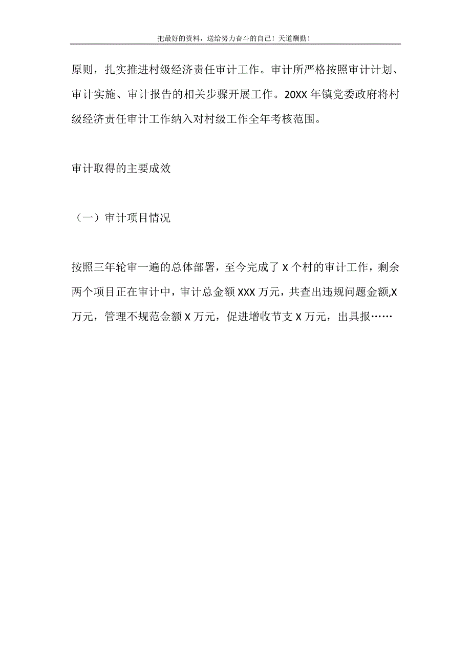 2021年审计所村级经济责任审计综合分析总结报告新编_第3页