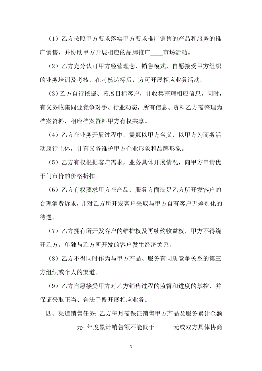 2021渠道框架合作协议书范本_第3页