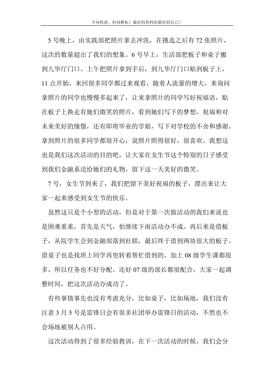 2021年有关于学生会的活动总结模板_活动 新编_第3页