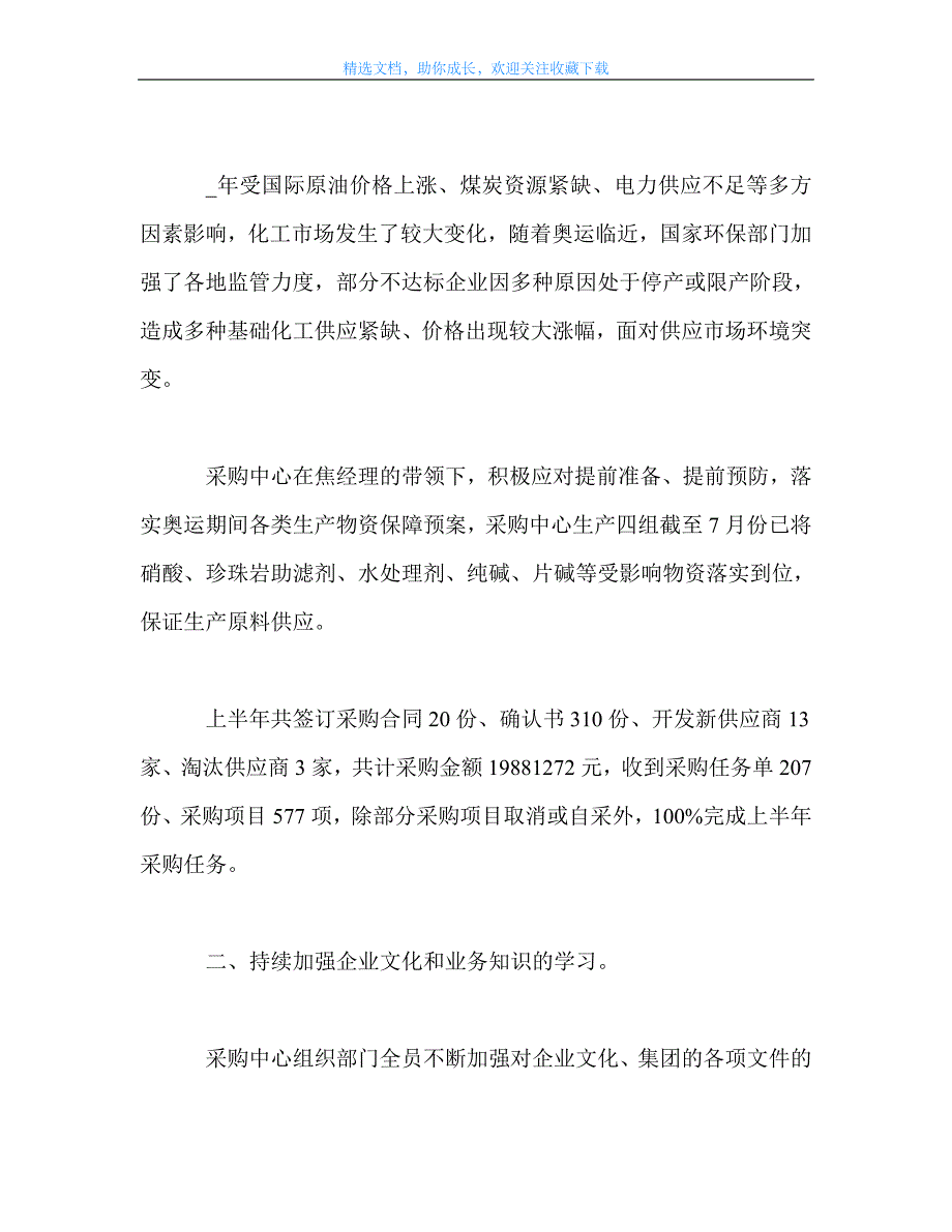 最新-集团公司个人上半年工作总结3篇_第2页