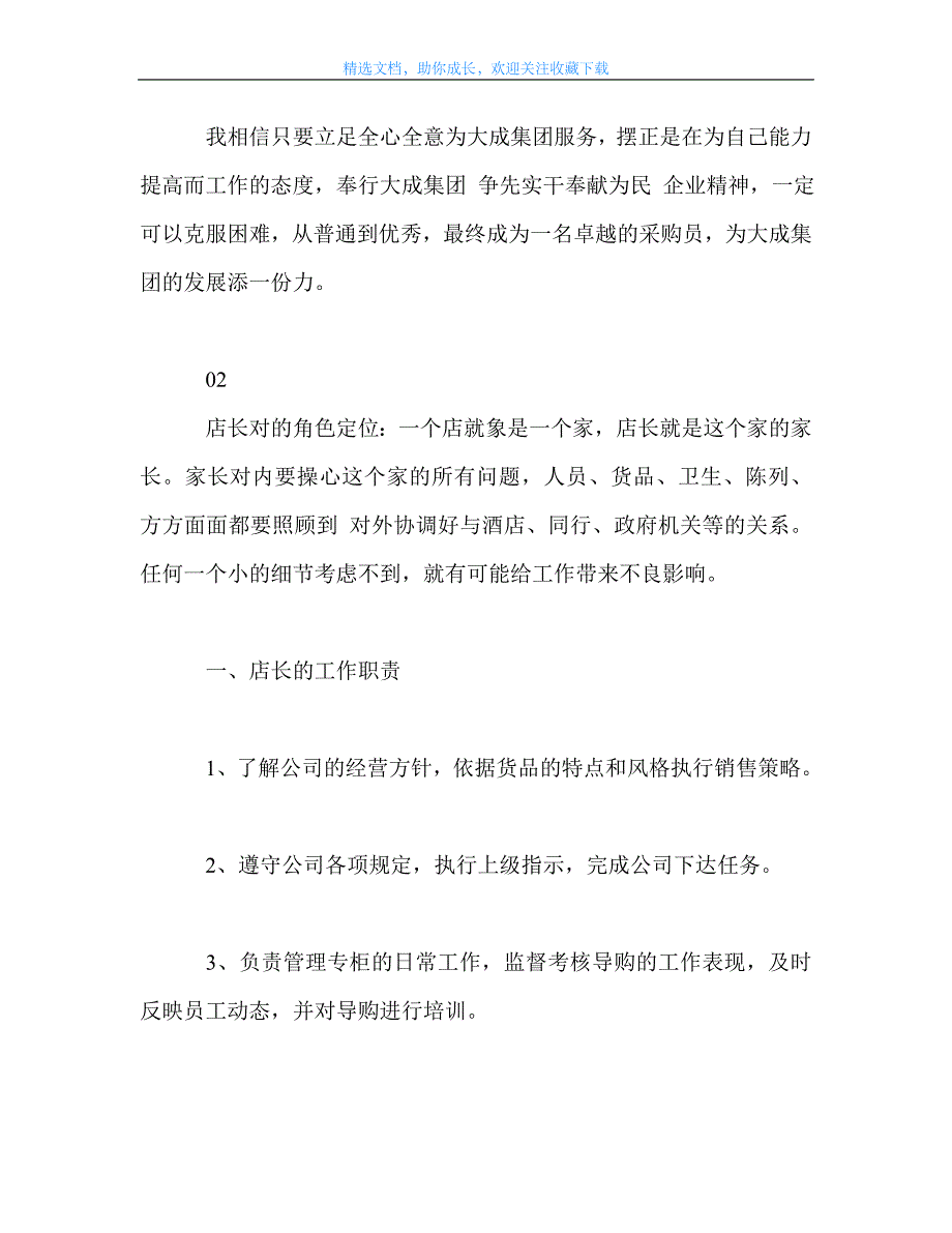 最新-集团公司个人上半年工作总结3篇_第4页