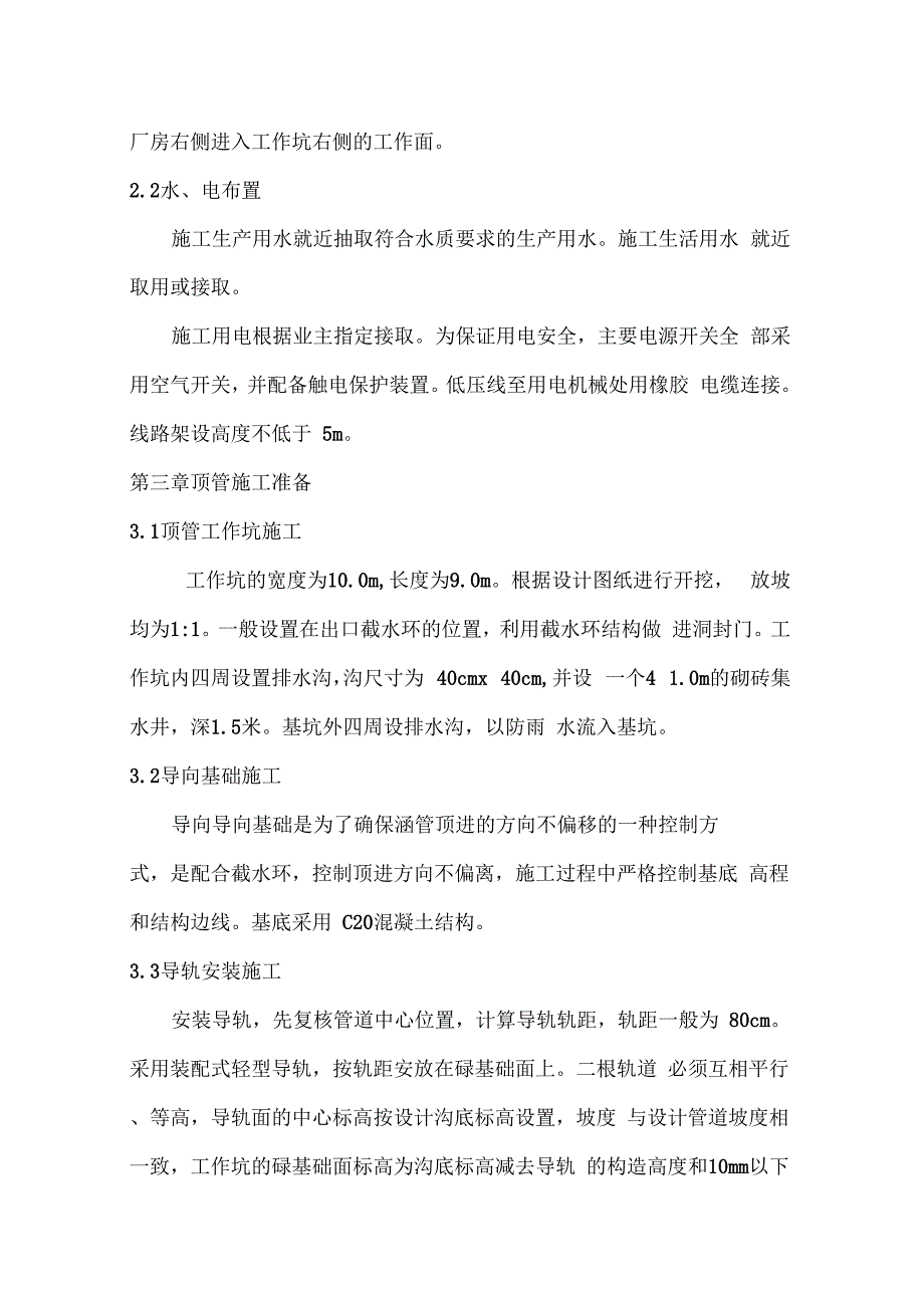 顶管施工方案75580_第3页