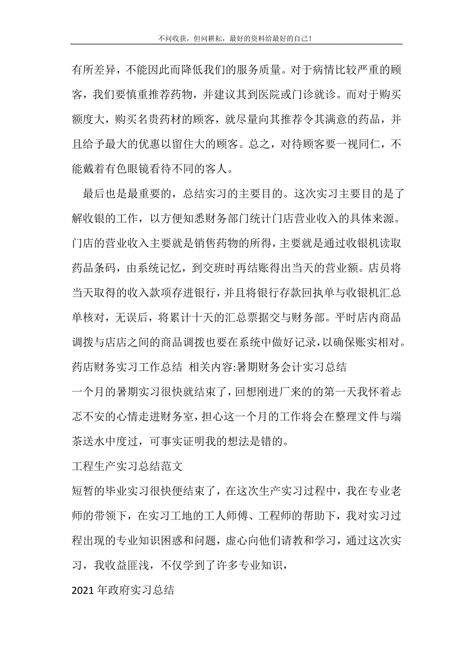 2021年药店财务实习工作总结_实习总结 新编_第3页