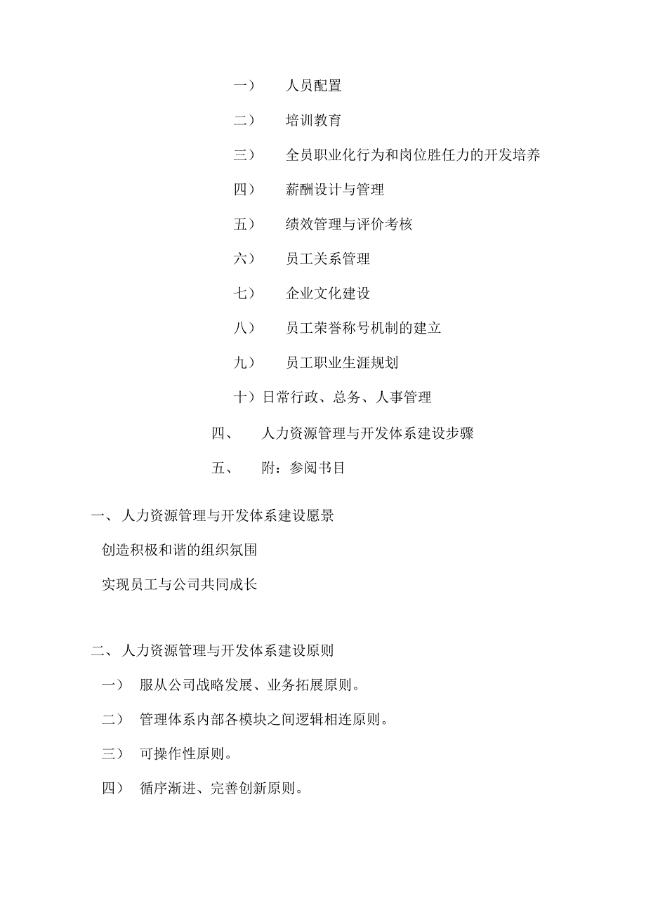 《人力资源管理与开发体系建设报告》_第2页