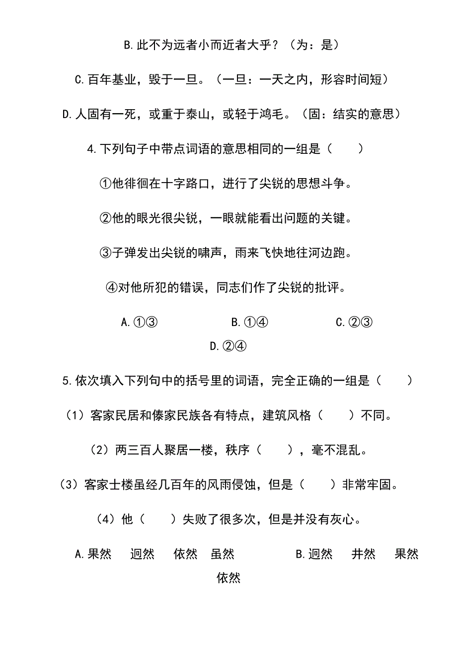 【期中测试】人教语文六年级下册期中测试（八）_第2页