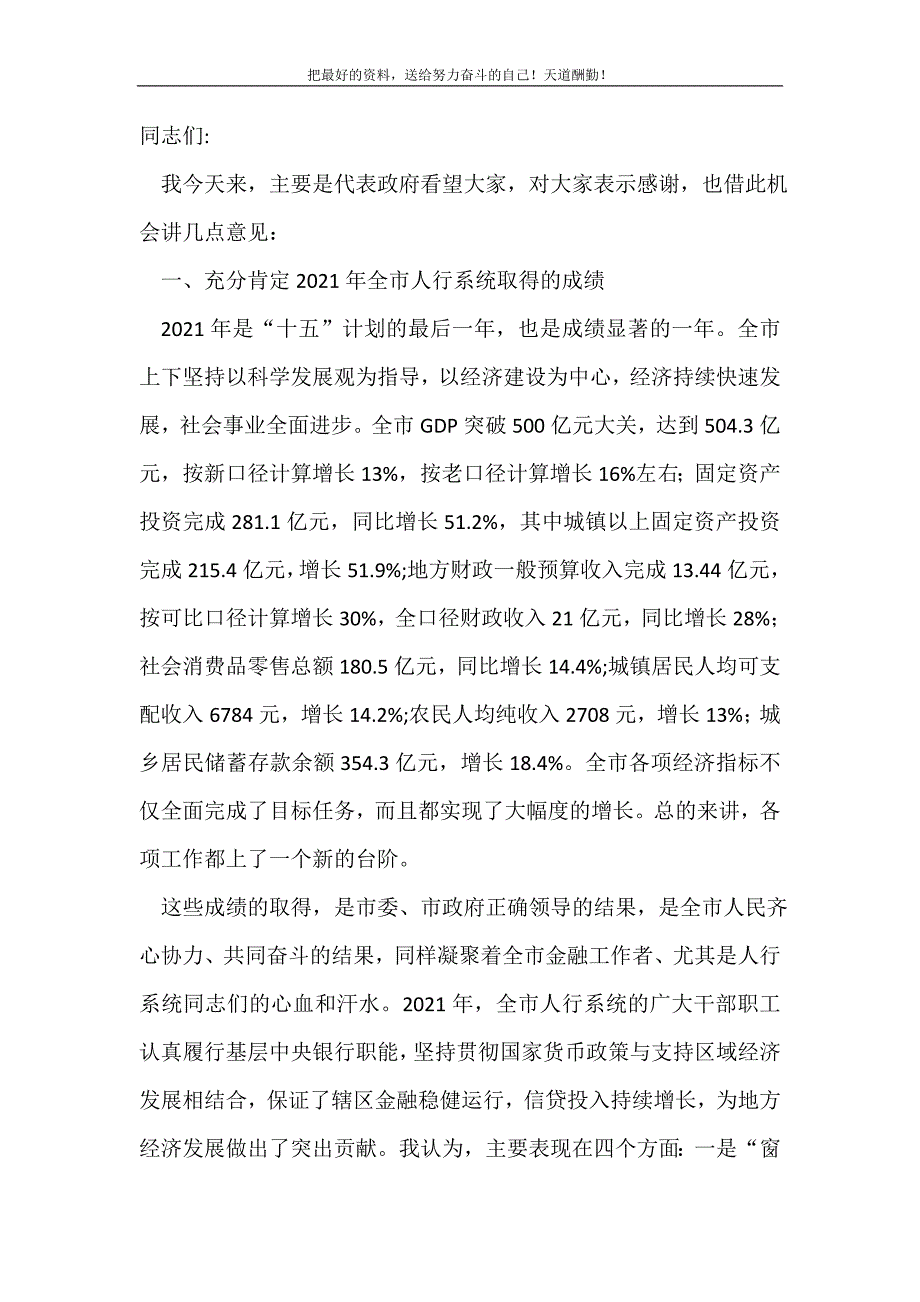 2021年市长在人民银行专题会发言新编_第2页