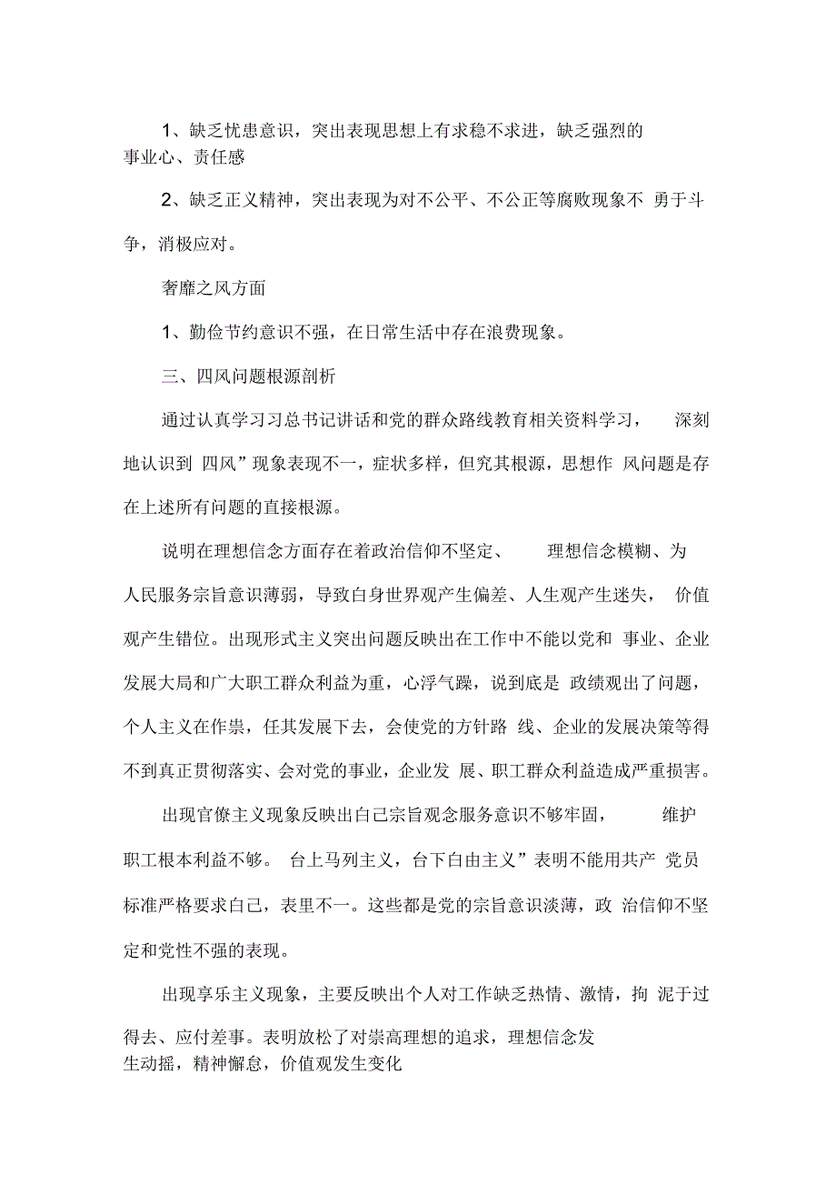 群众路线个人自查自纠报告资料_第3页