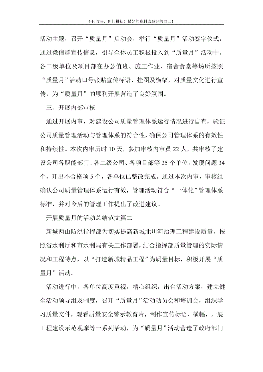 2021年开展质量月的活动_质量月活动总结新编_第3页