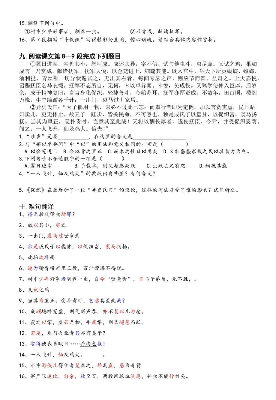 《促织》阅读理解题 汇编(附答案) docx_第5页