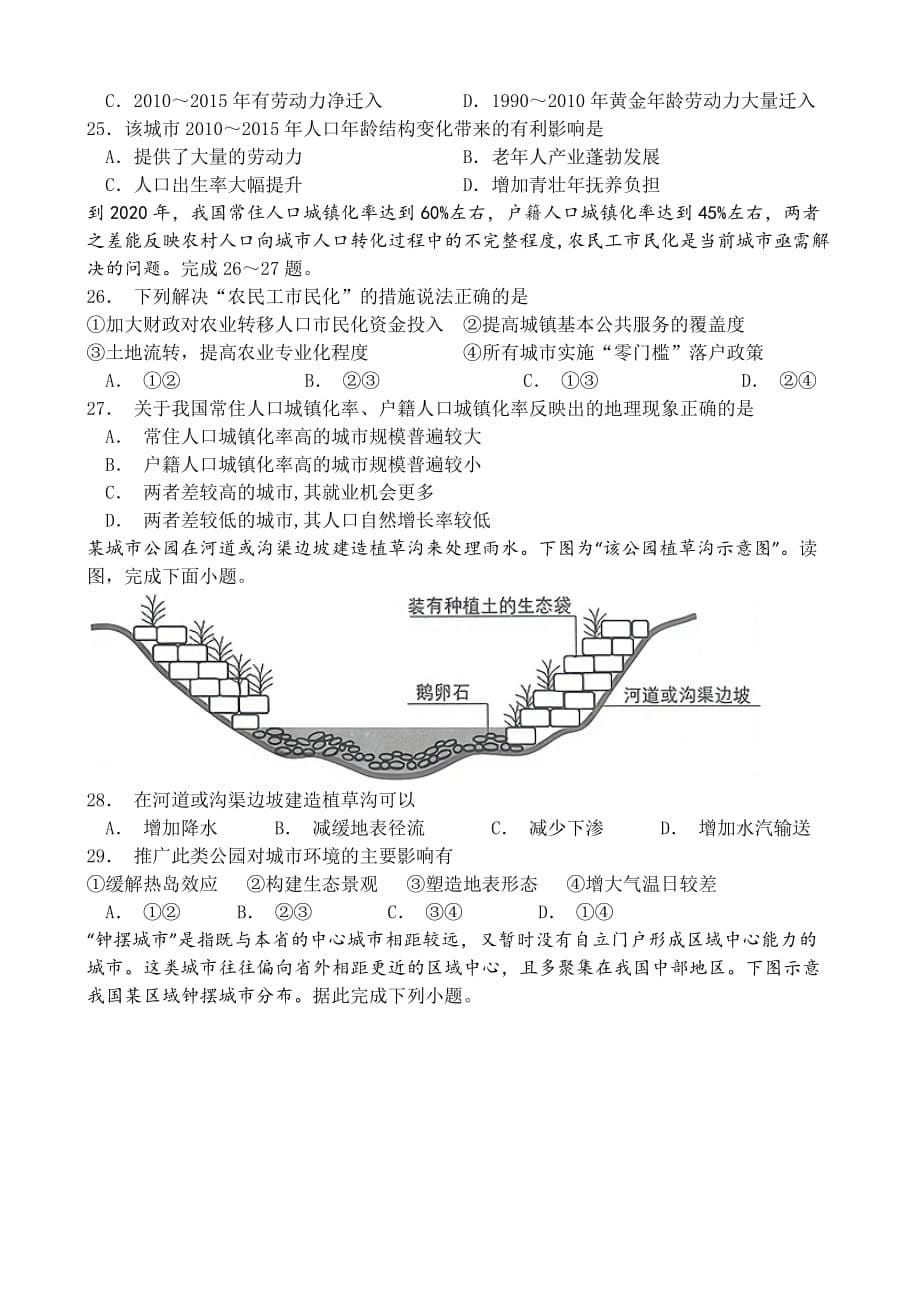 2020_2021学年度高三地理上学期第二学程考试_第5页