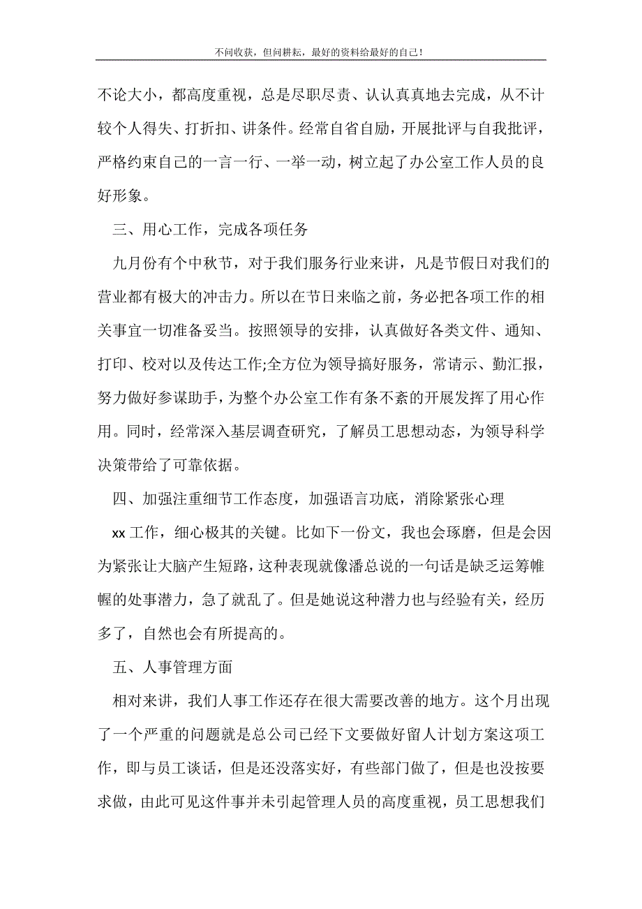 2021年月工作总结报告范文_月工作总结 新编_第3页