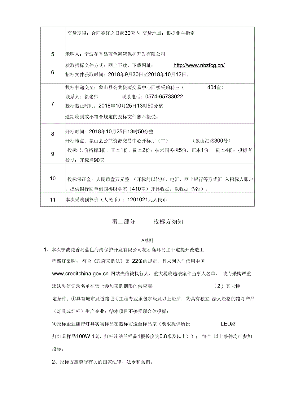 项目宁波花岙岛蓝色海湾保护开发有限公司花岙岛_第4页