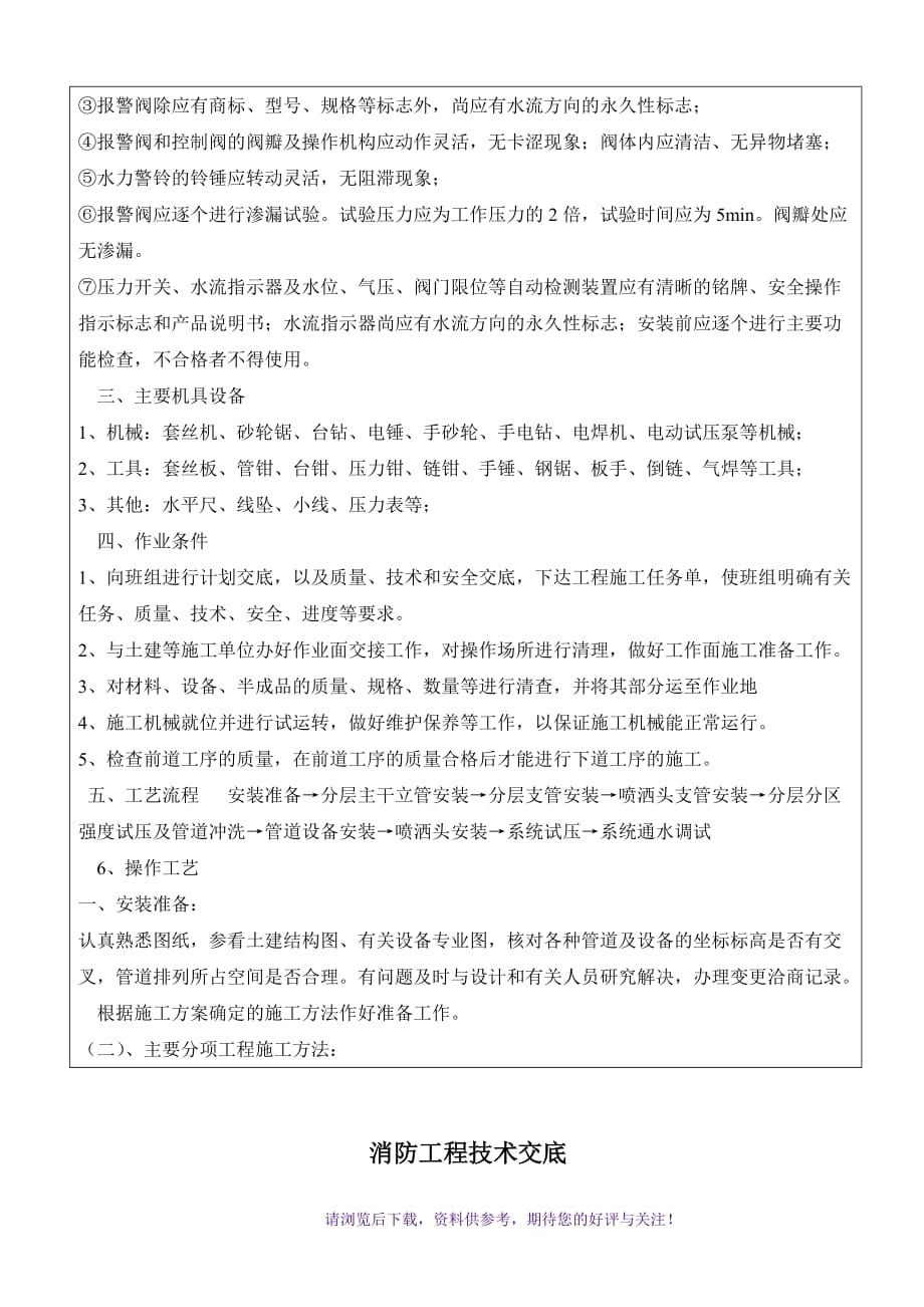 消防工程技术交底模板WORD_第3页