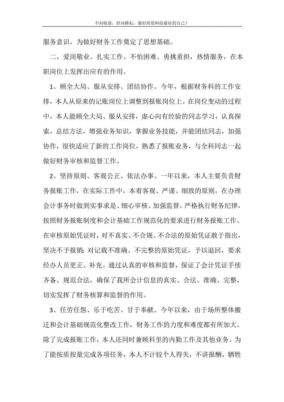 2021年企业会计人员个人年度工作总结_会计工作总结 新编_第3页