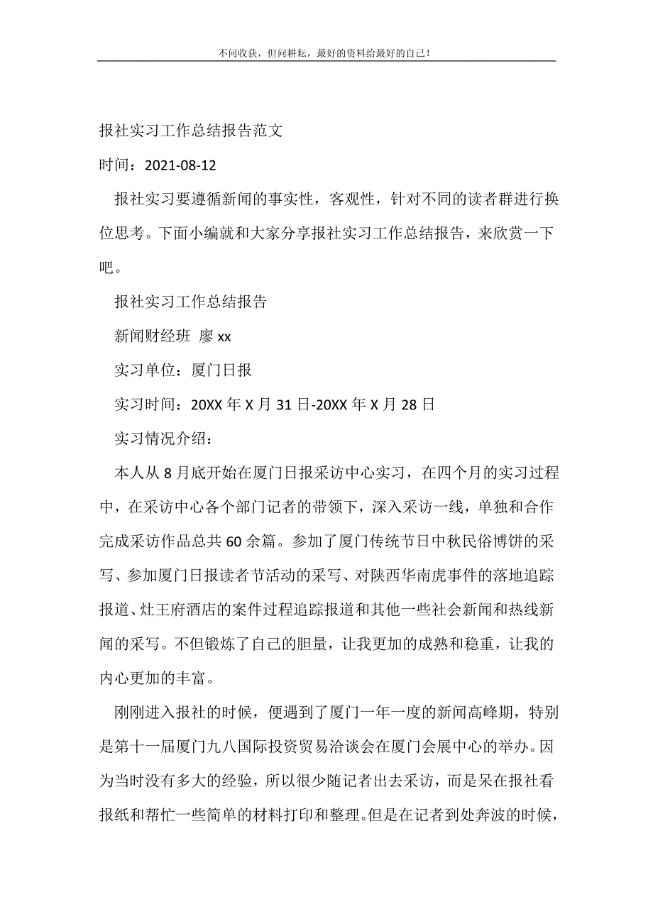 2021年报社实习工作总结报告范文_实习总结 新编_第2页