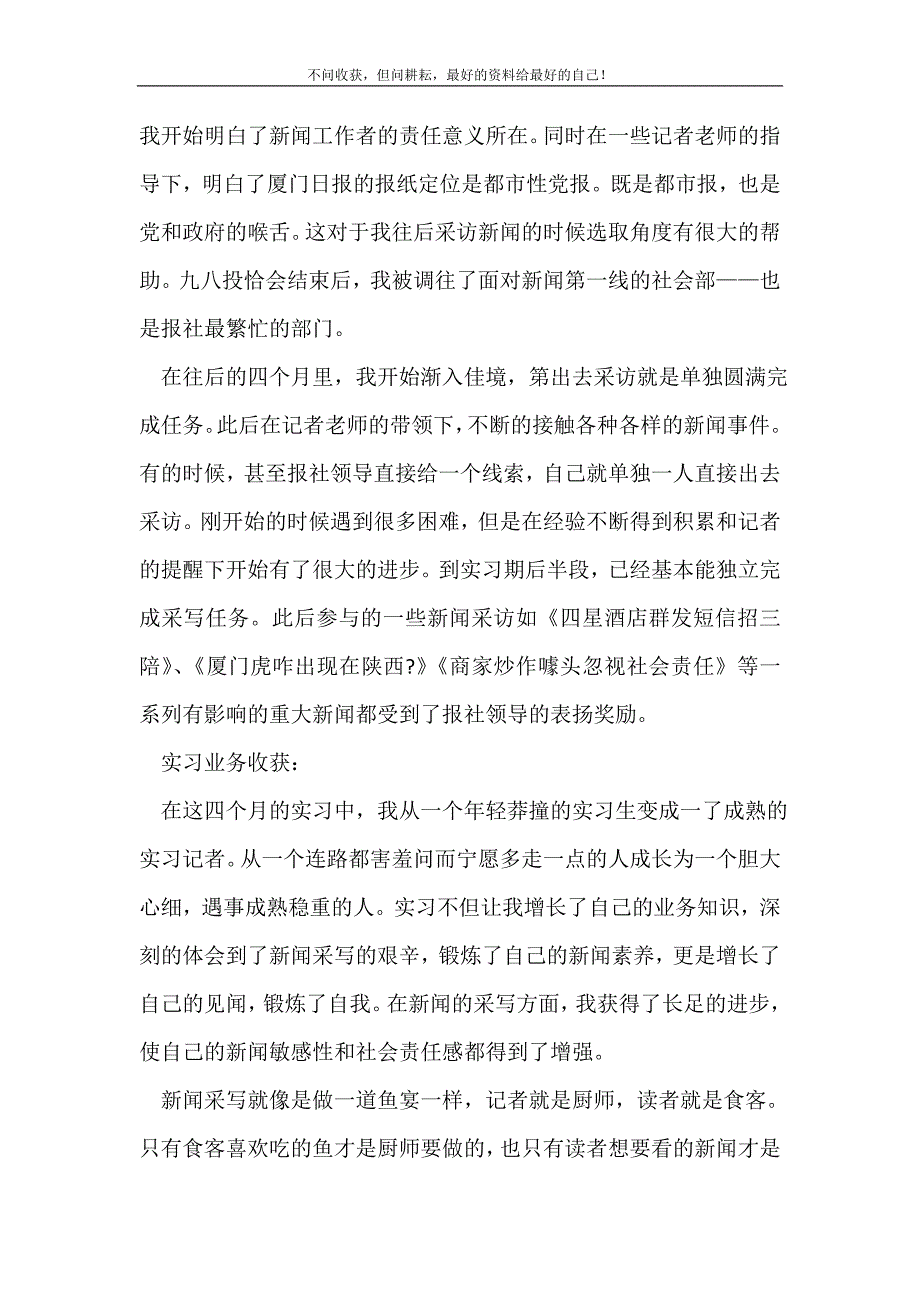 2021年报社实习工作总结报告范文_实习总结 新编_第3页