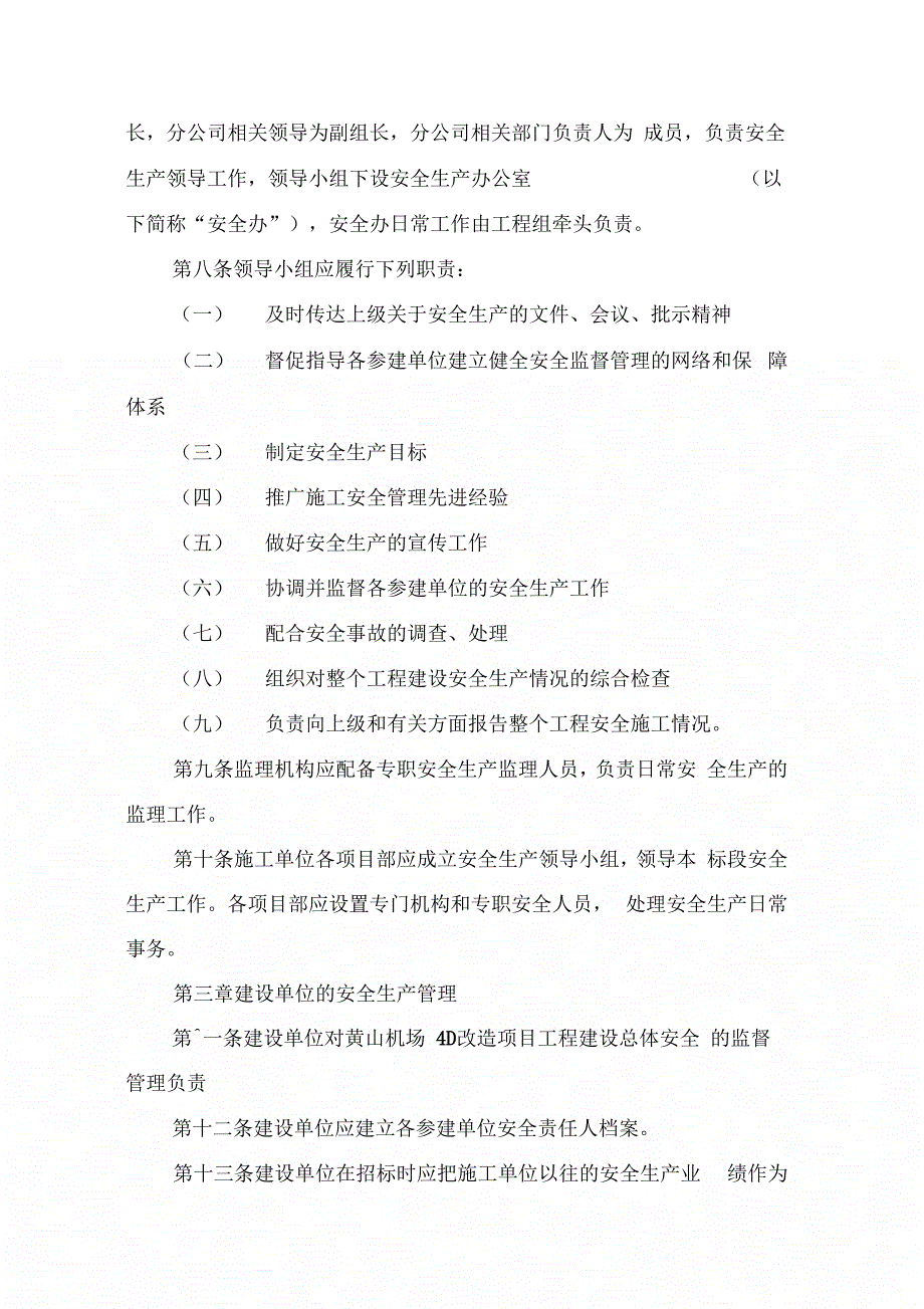 黄山机场4D改造工程安全生产管理办法_第2页