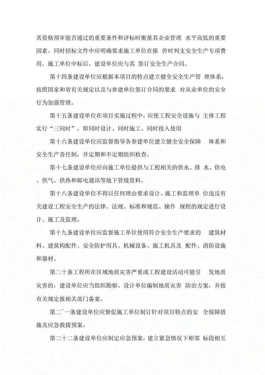 黄山机场4D改造工程安全生产管理办法_第3页