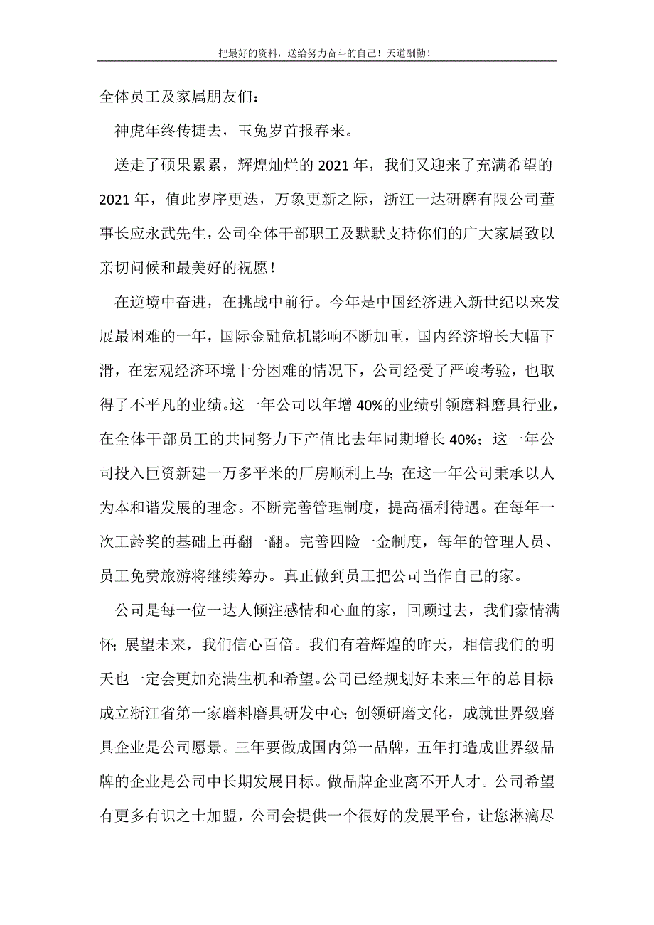 2021年有限公司致员工的新春慰问新编_第2页