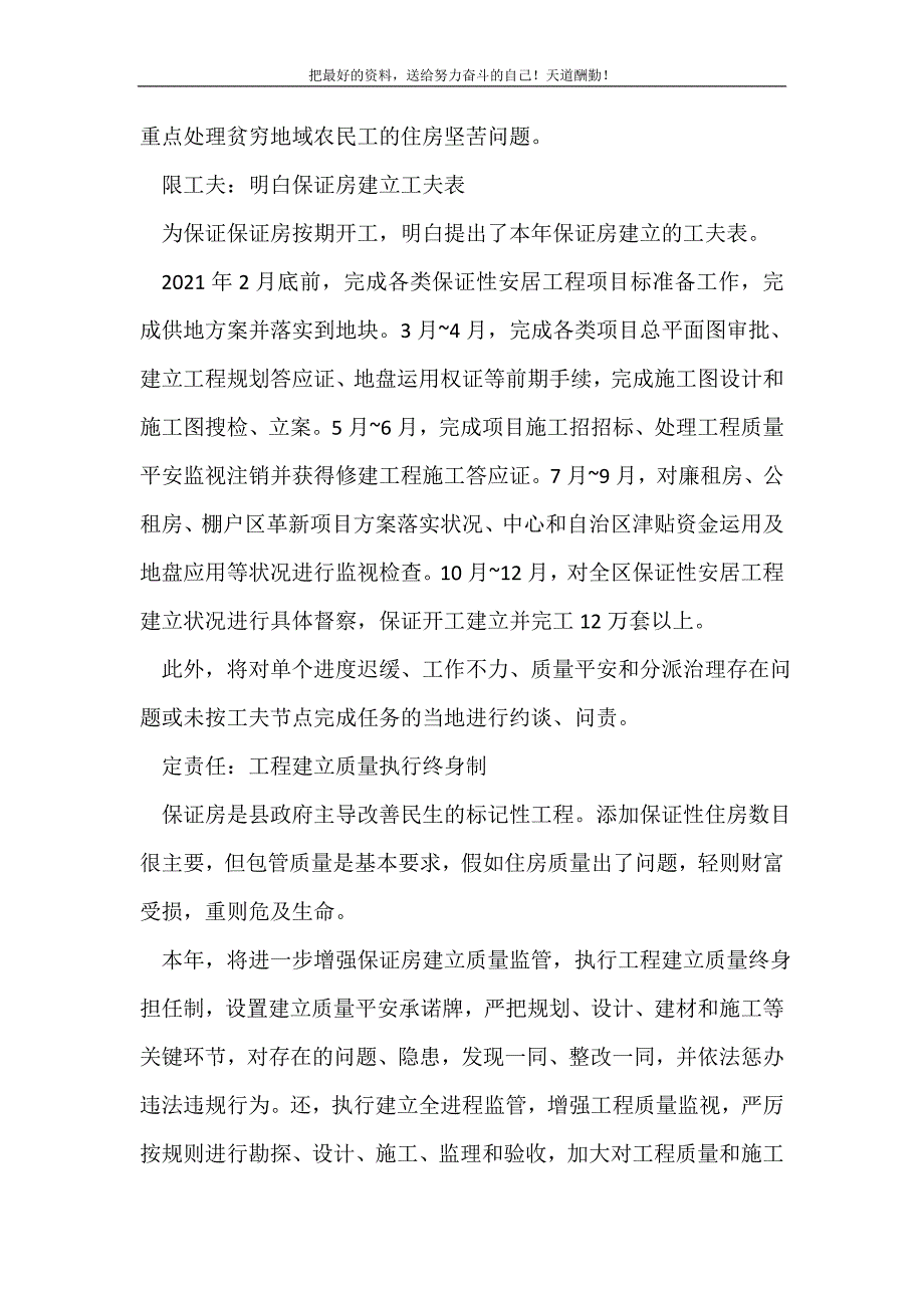 2021年安居工程建设经验交流新编_第3页