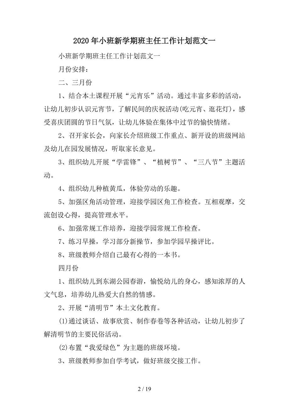 2020年小班新学期班主任工作计划范文(二篇)_第2页