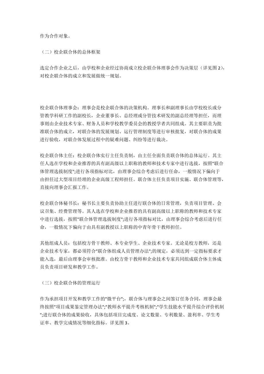 高等职业教育校企联合体模式的探索与实践_第2页