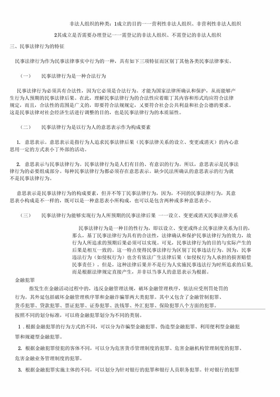 《中国人民银行的主要职责为》_第3页