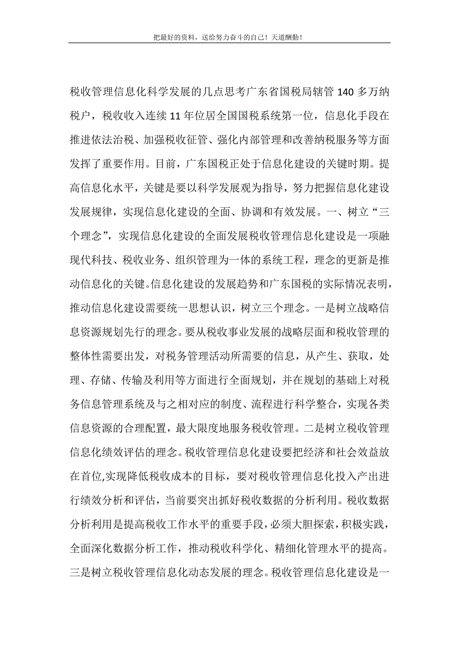 2021年税收管理信息化科学发展的几点思考新编_第2页