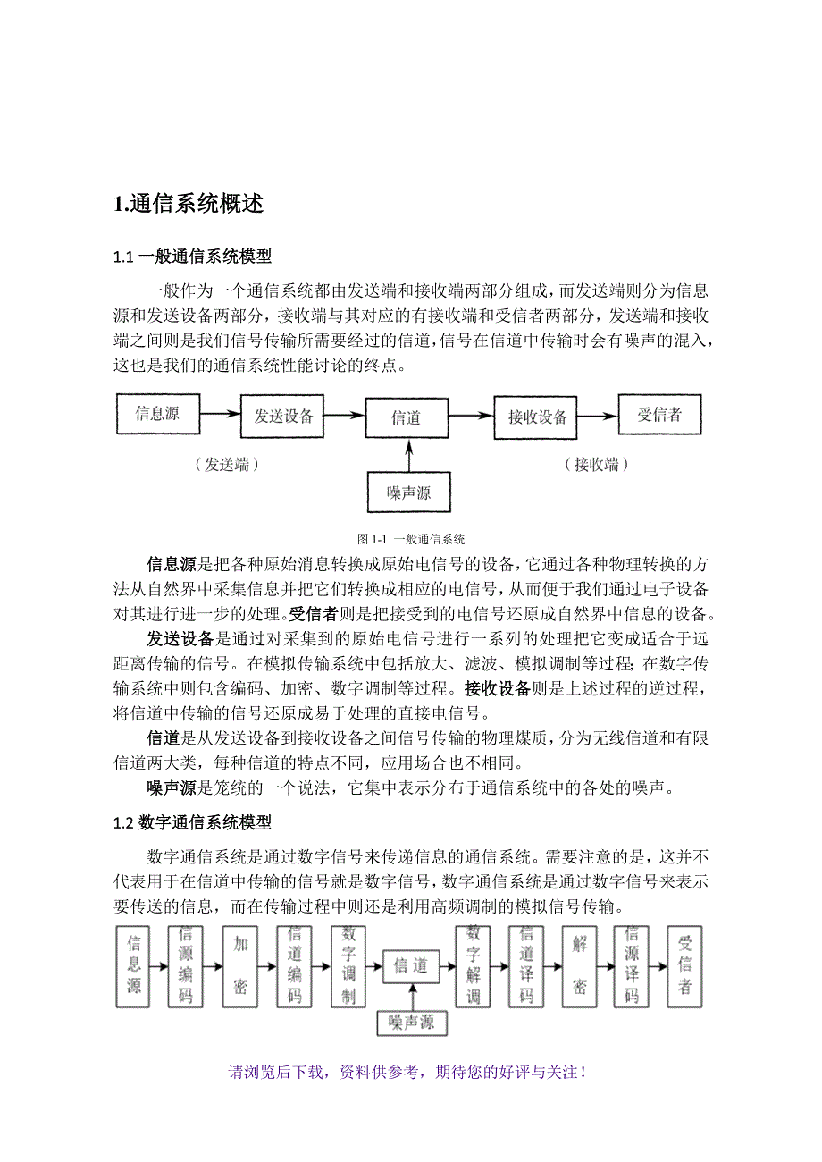 点对点数字通信系统设计WORD_第4页