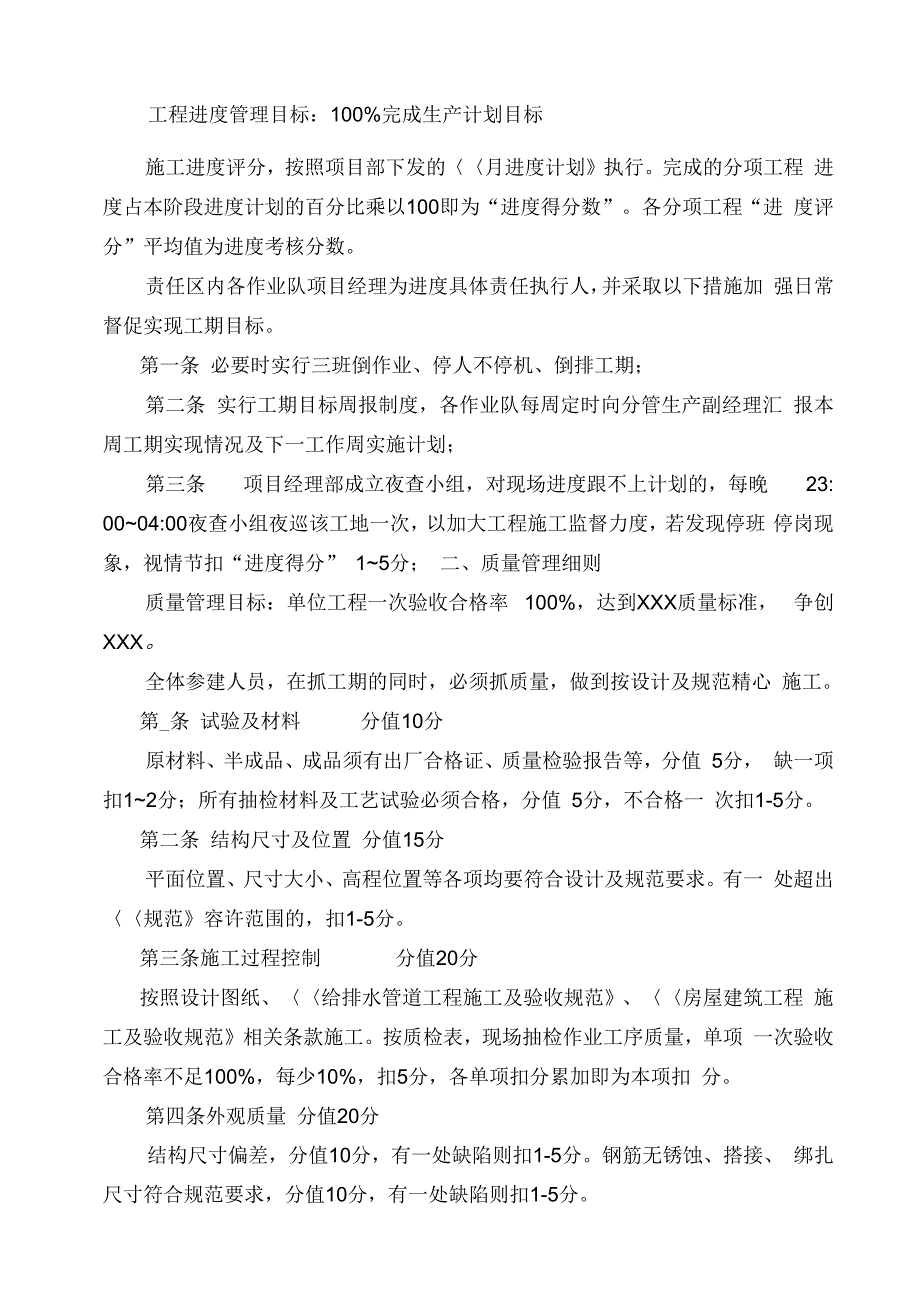 进度、安全、质量评比管理办法(1)3._第2页