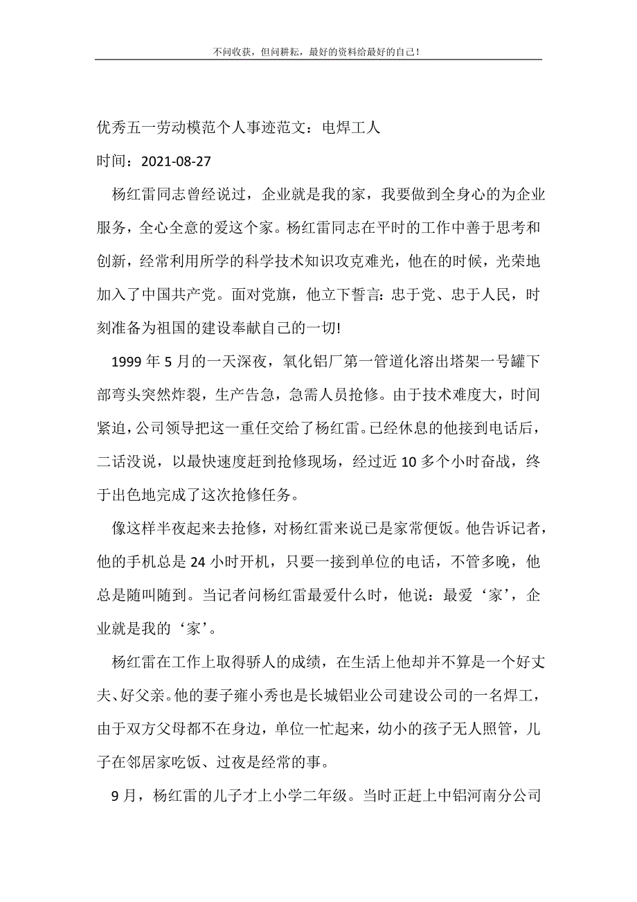 2021年优秀五一劳动模范个人事迹范文：电焊工人_申报材料新编_第2页