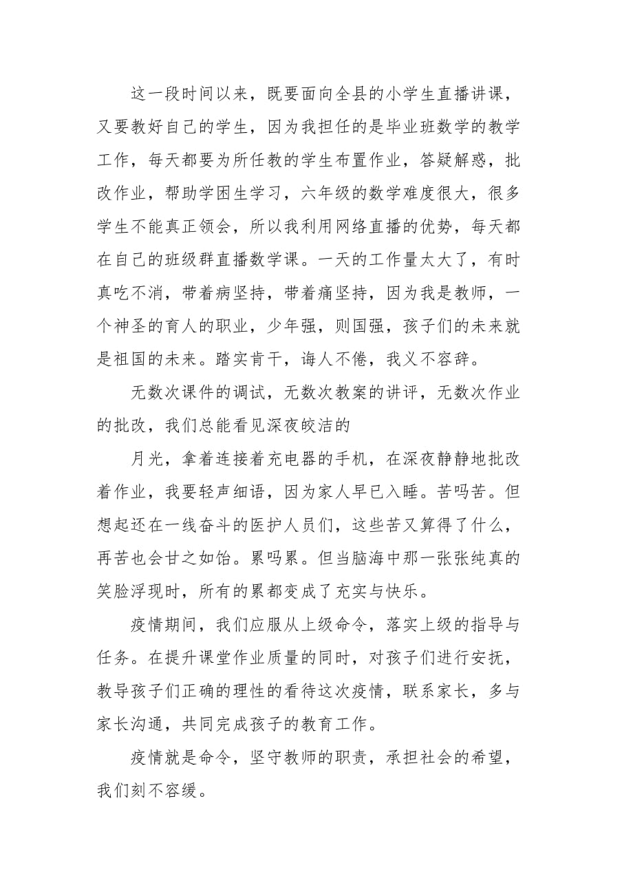 教师疫情防控事迹材料_第3页