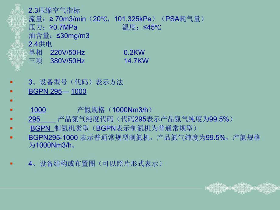 制氮机培训课件（34页）_第4页