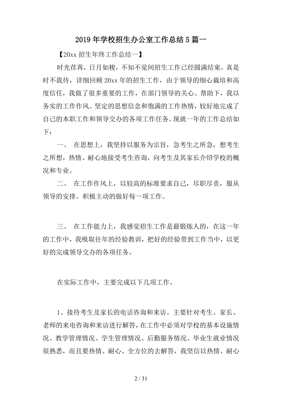 2019年学校招生办公室工作总结5篇(三篇)_第2页