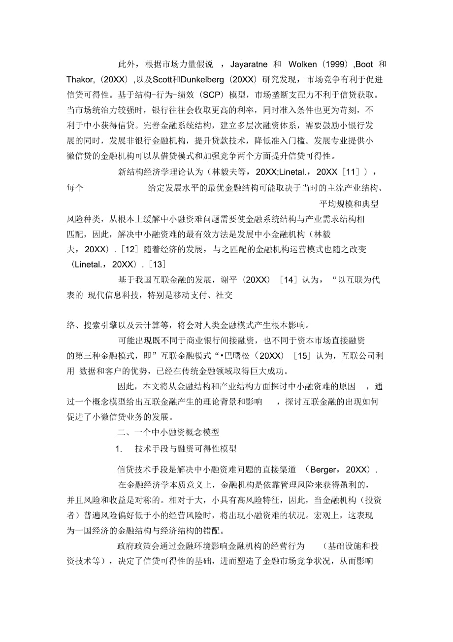 《中小企业融资难的原因和互联网金融融资模式》_第2页