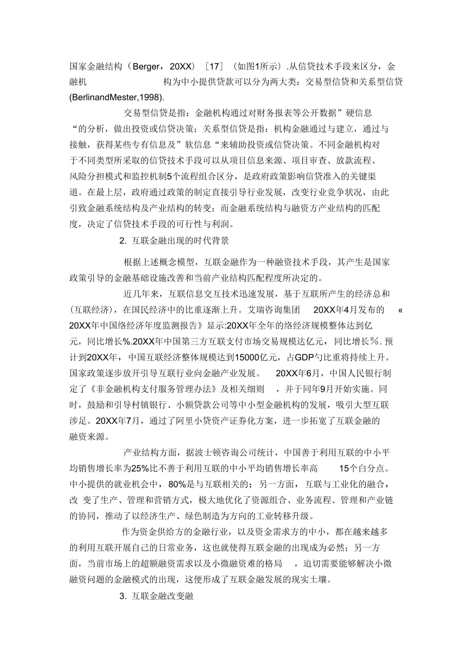 《中小企业融资难的原因和互联网金融融资模式》_第3页