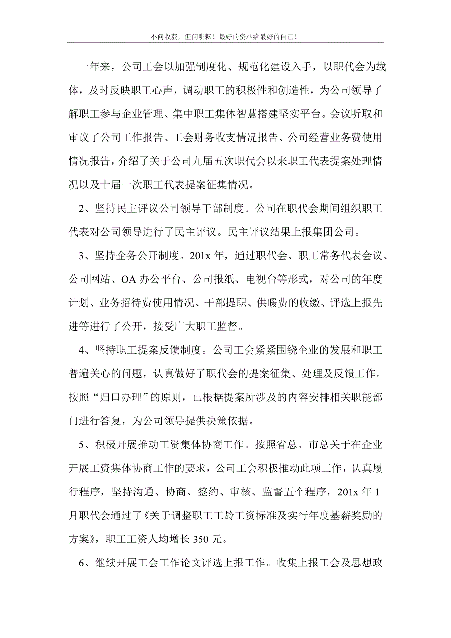 2021年工会信访工作总结范文_工会工作总结 新编_第3页