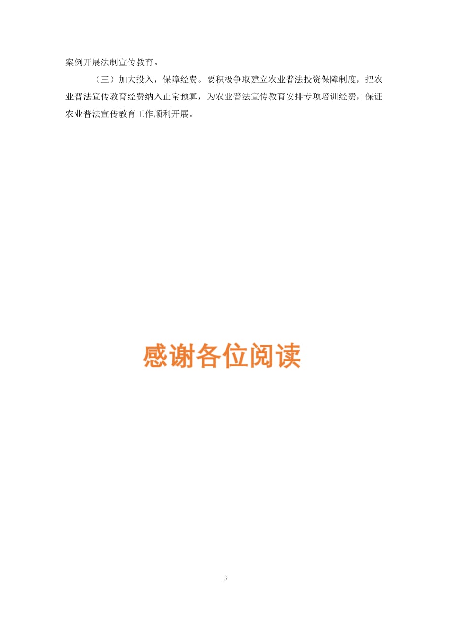 农业局2021年普法工作计划._第3页