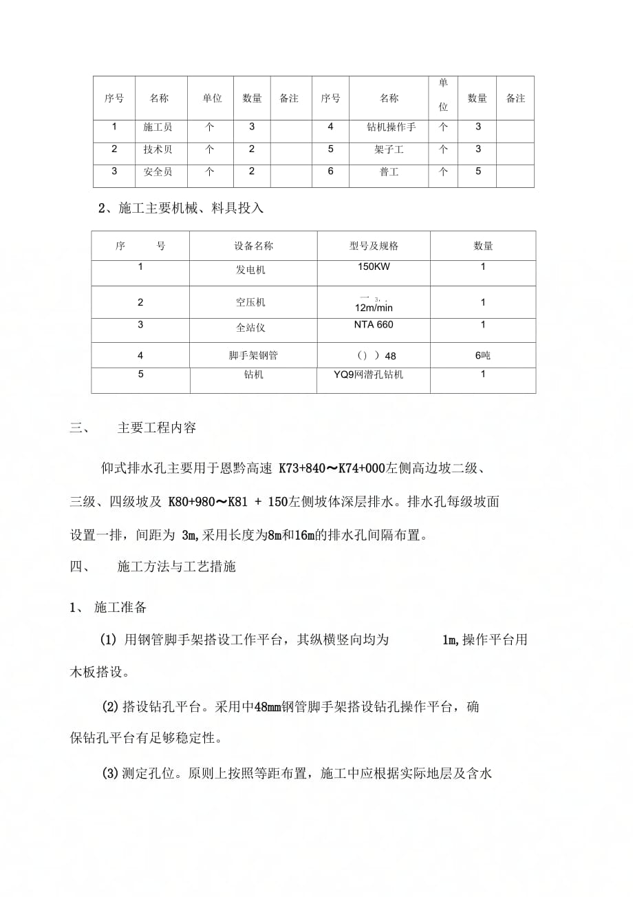 路堑边坡坡体排水施工方案改doc_第2页