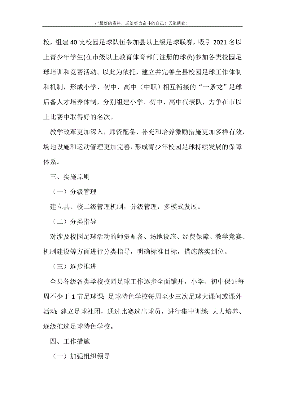 2021年青少年校园足球发展实施意见新编_第3页