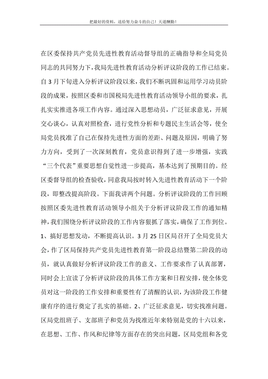 2021年先进性教育活动第三阶段动员讲话新编_第2页