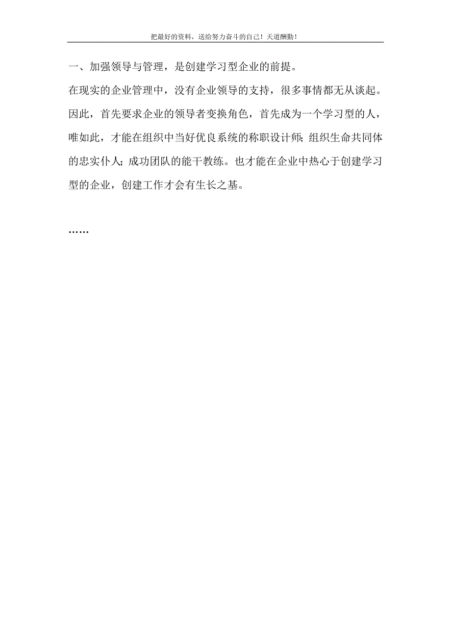 2021年谈对建立学习型企业的调查与思考新编_第3页