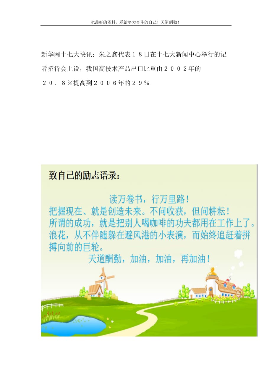 2021年朱之鑫我国高技术产品出口比重达29%新编_第2页