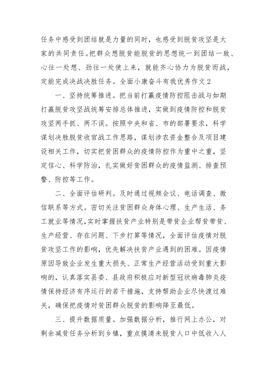 全面小康奋斗有我优秀例文大全_第3页