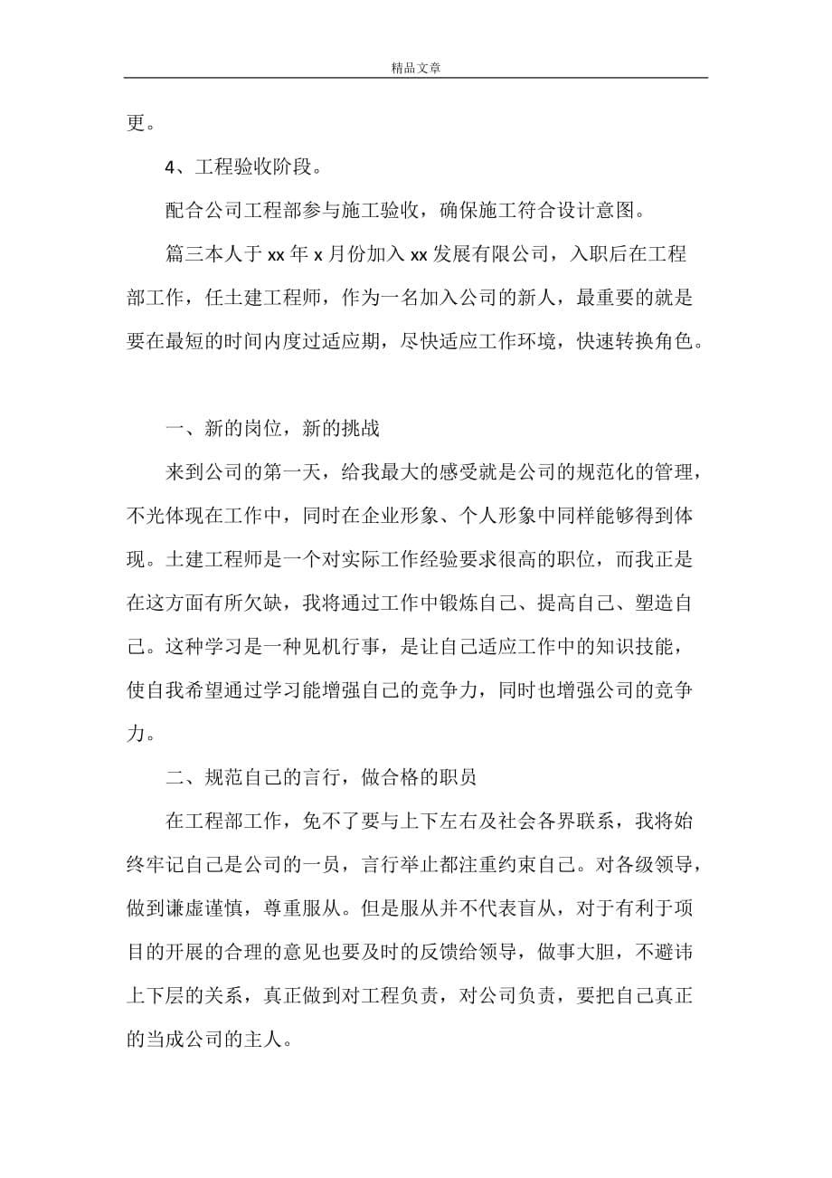 《建筑师个人述职报告》_第5页